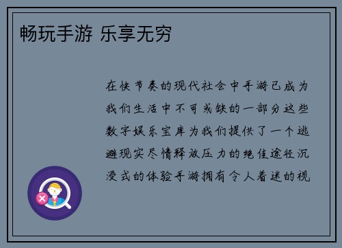 畅玩手游 乐享无穷