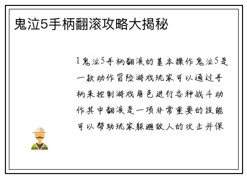 鬼泣5手柄翻滚攻略大揭秘